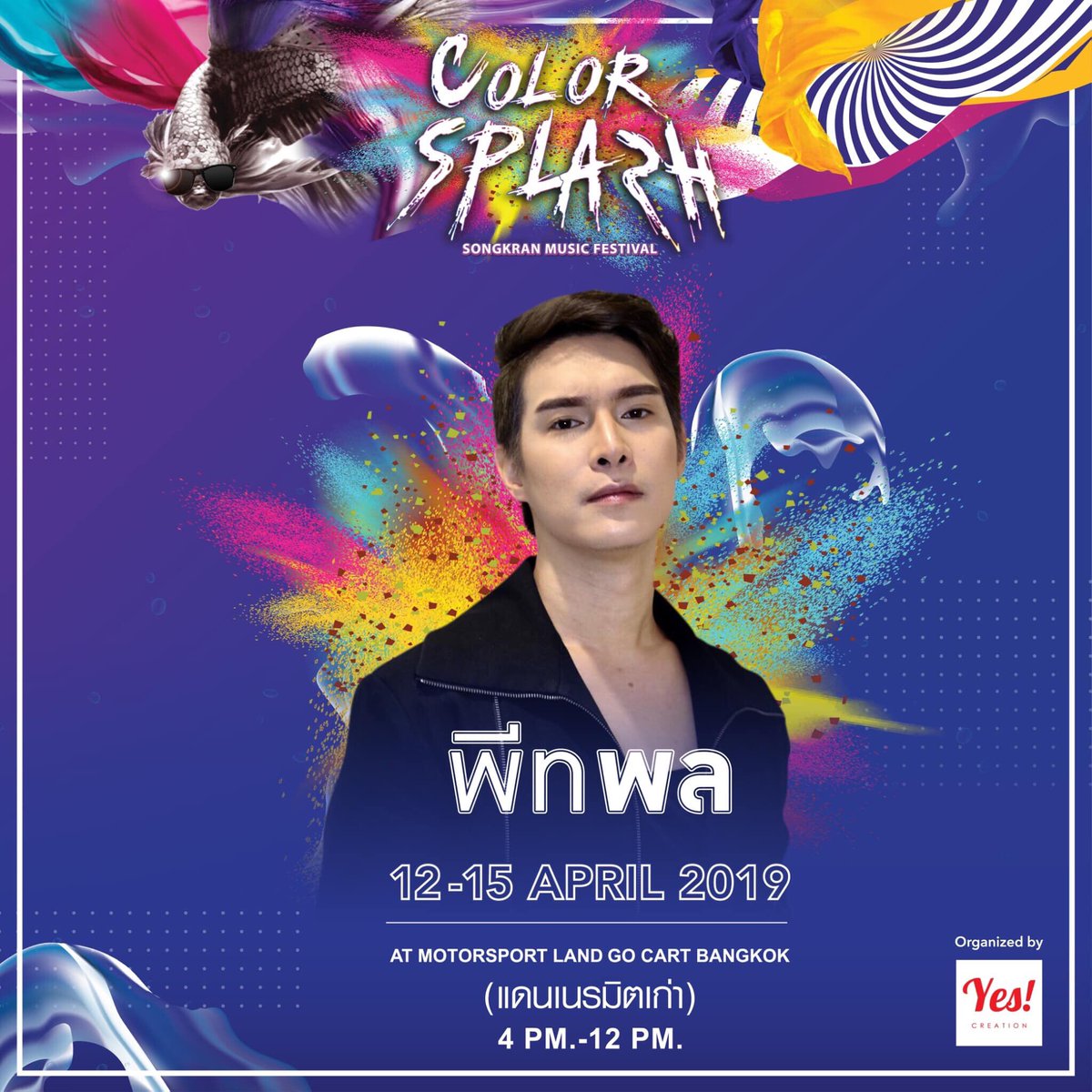 colorsplash2019's tweet photo. เมื่อแม่มาเยือน
เราจะนิ่งเฉยได้เยี่ยงไร
14 เมษายน
มาเต้นให้กระจาย แดนซ์ให้สุด💦กับ
#TEAMPOPDANCE
* พีท พล
* ฮั่น
* ทาทายัง
ไม่ควรพลาดด้วยประการใดทั้งปวง
ซื้อบัตรได้ที่ 👉🏻 https://t.co/KmkQfvT5OM
#SongkranColorSplash
#SongkranFestival2019
#YesCreation https://t.co/vkpHosi77d