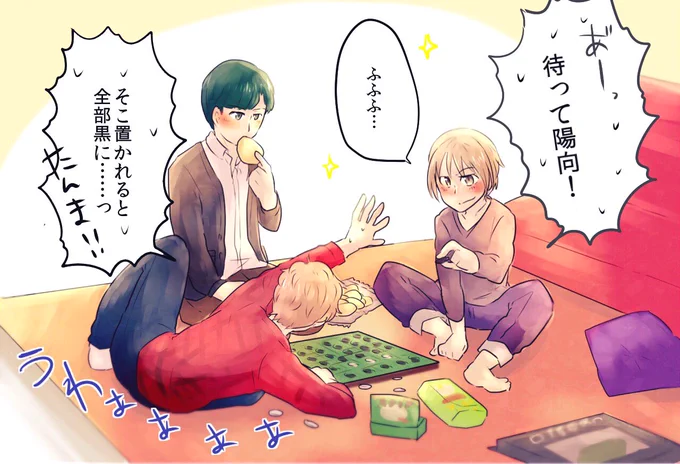 リクエスト頂いてた「アナログゲームで遊ぶ年少組」です!!お待たせしました…!
すばるくんゲーム得意だけど、ボード上の頭脳戦はひなたくんの方が上手そうだな…という妄想 お泊りゲーム会して……
2枚目は年長組の麻雀に対抗してくる年少組(ぜんぶ妄想) 
