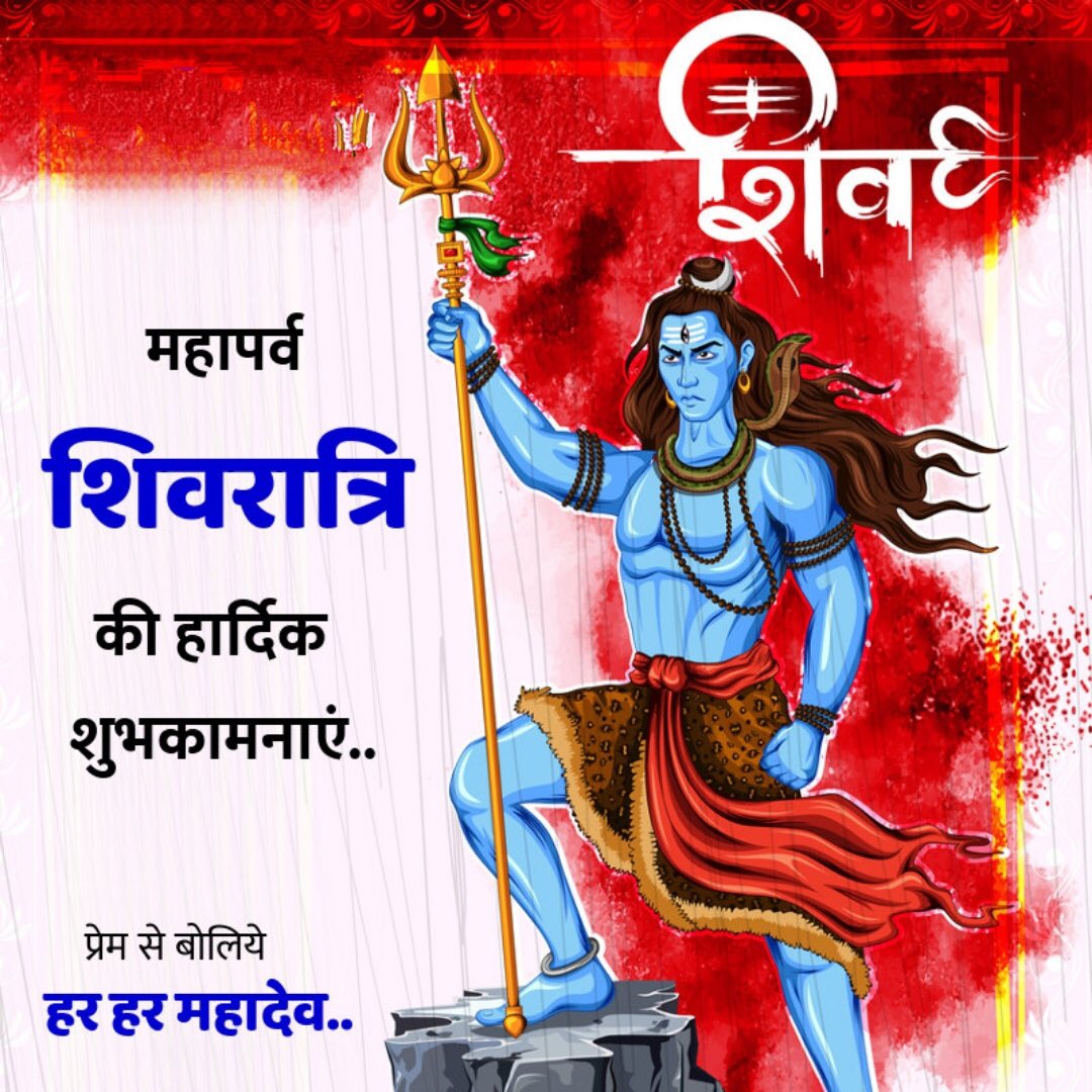 महाशिवरात्रि की शुभकामनाएँ #महादेव #MahaShivaratri2019