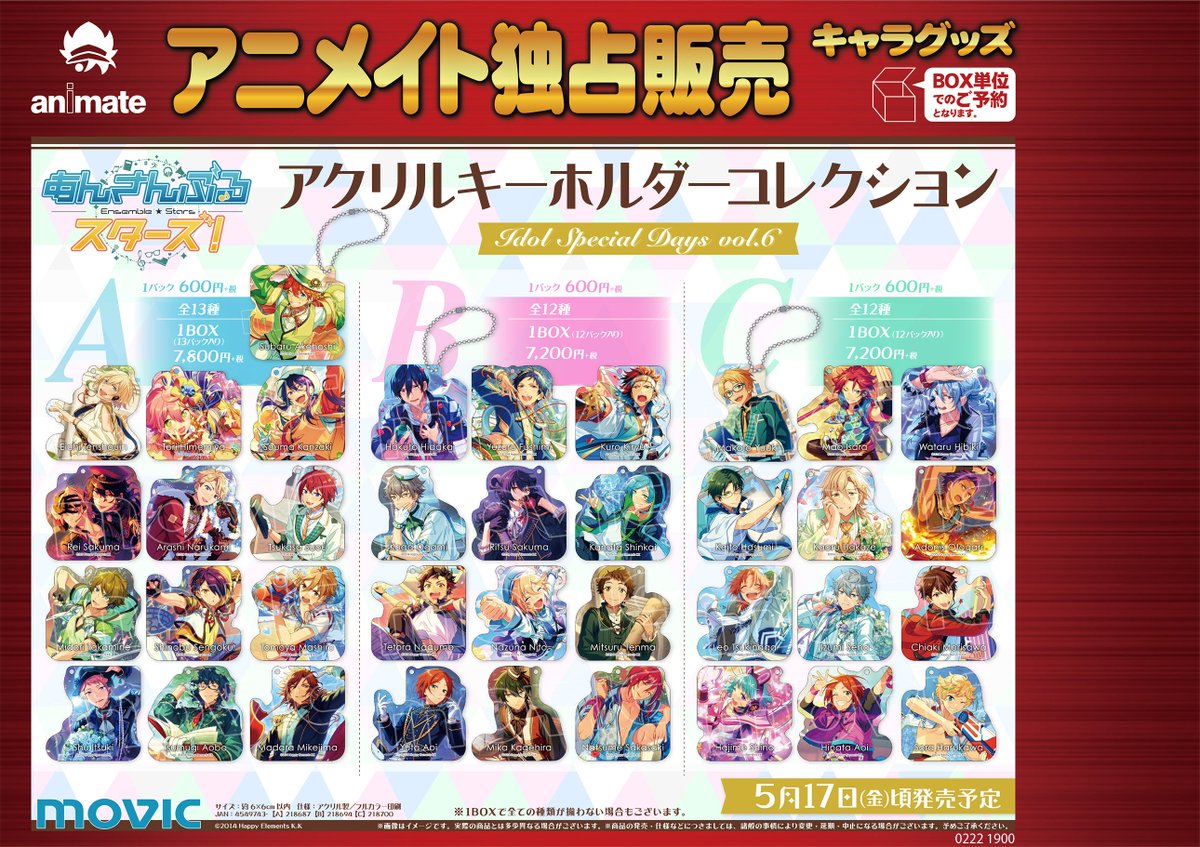 株式会社アニメイト あんさんぶるスターズ アクリルキーホルダーコレクション Idol Special Days Vol 6 予約受付中 あんさんぶるスターズ より アクリルキーホルダーコレクション Idol Special Days Vol 6 が登場 T Co Tckkiwkxbx