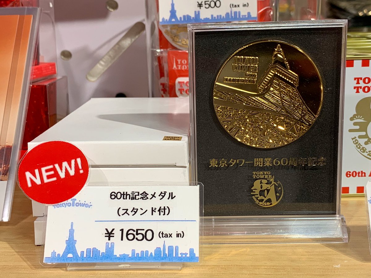 茶平工業　記念メダル⚫️東京タワー60周年メダル(オレンジ) 茶平工業 記念メダル⚫️東京タワー60周年メダル(オレンジ) 茶平