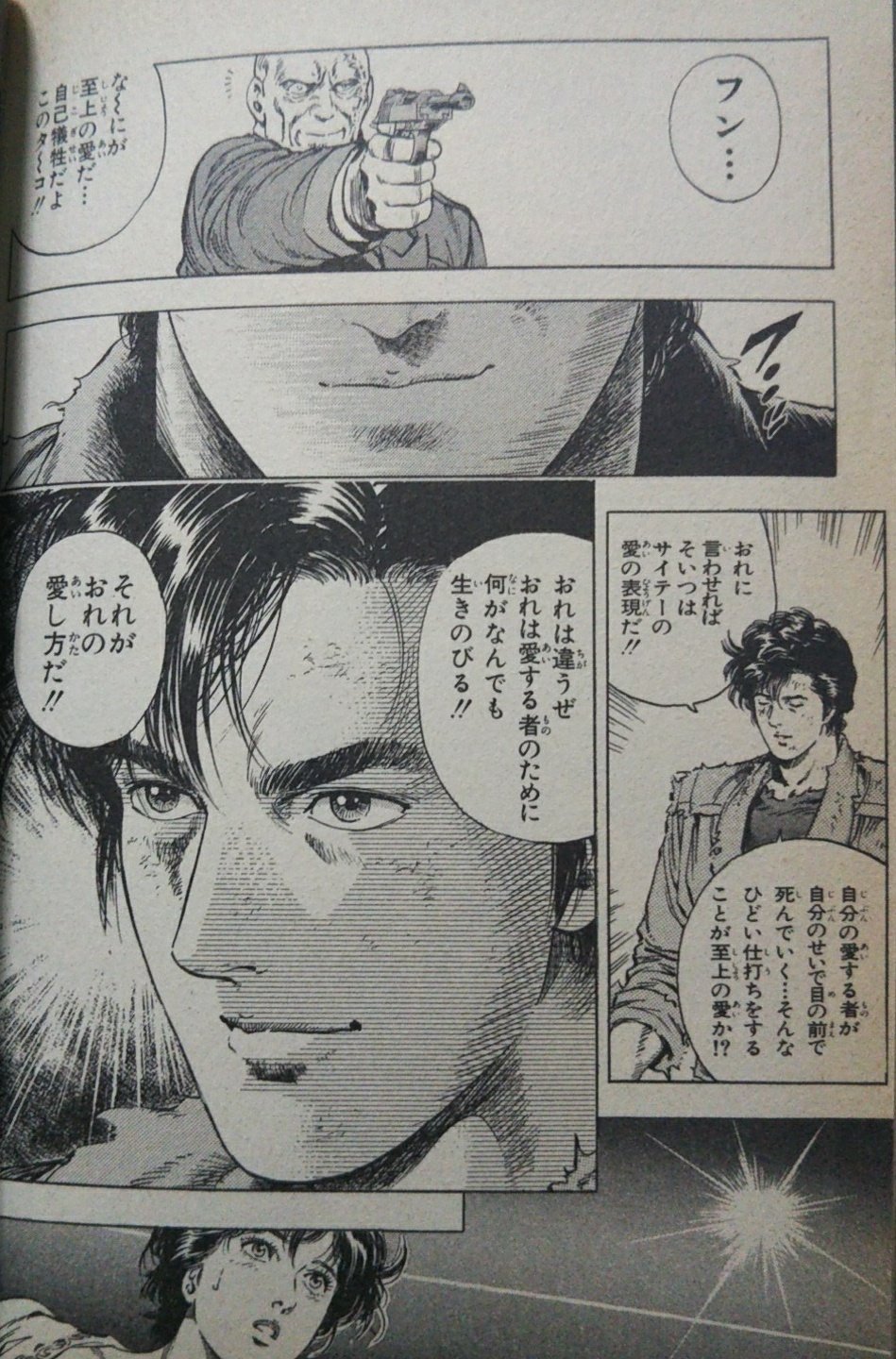 Twitter இல しろぐれ シティーハンター最終回の 自分の命を犠牲にして愛する者を助ける に対して獠が 愛する者のために何がなんでも生き延びる って答えるのがめちゃくちゃカッコいいので 最近の劇場版でシティーハンターが気になった人は是非原作も最後まで