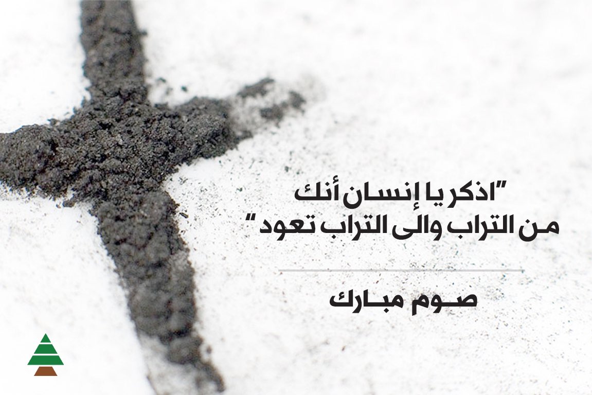 samygemayel's tweet photo. “اذكر يا إنسان أنك من التراب والى التراب تعود”
#صوم_مبارك https://t.co/Ipcz5HZEuf