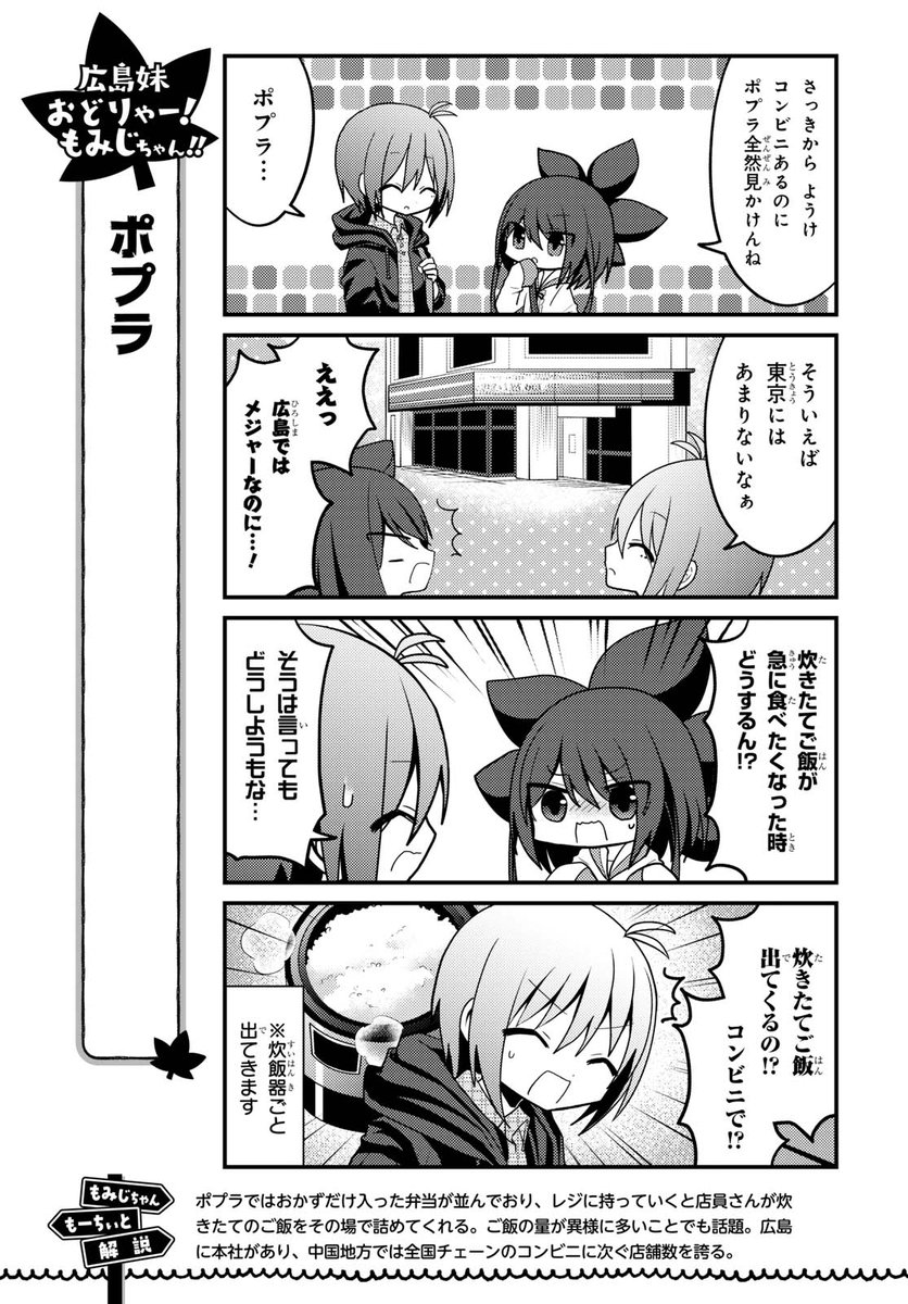 ヤングエース 広島焼き嫌いだった 何が広島焼きじゃ 東京在住の一都 いっと に新しく出来た広島出身の妹 もみじ 今日はなにやらご立腹のようで 広島愛あふれる4コマ漫画 広島妹 おどりゃー もみじちゃん 好評発売中 お試し