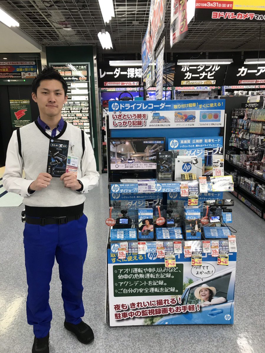 ヨドバシカメラ 梅田店 いざというときに頼れるドライブレコーダー 東京オートサロン19でも注目が集まっていた Hpのドライブレコーダー 販売員たちも本体小型化へのコンセプトや 小さいながらも充実の運転支援機能などの特徴を習得 最新機種も