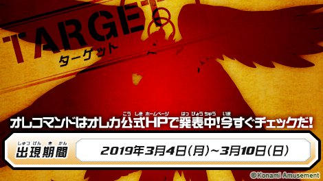 モンスター烈伝オレカバトル モンスター烈伝 オレカバトル オレコマンド を更新したぞ オレカ公式のムービーページを今すぐチェック 今週のターゲットは コイツだ T Co Dwr0tsngxj