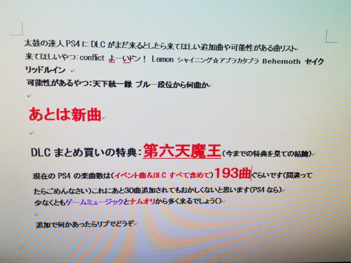 Dlc ps4 の 太鼓 達人 太鼓の達人ぽ〜たぶるDX DLC改造方法