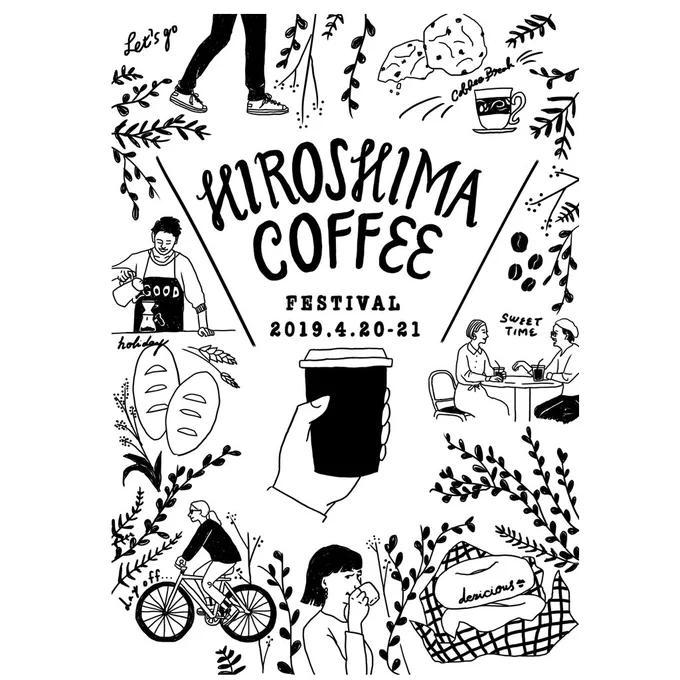 2019.4.20(sat)-21(sun)に広島にて行われる、
"HIROSHIMA COFFEE FESTIVAL"
のメインビジュアルを担当させて頂きました!

今からどんどんインスタのイベントアカウントにて詳細発表があるみたいなので、皆様要チェックですぞ〜! 