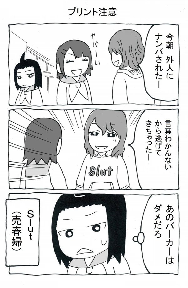 パーカーにプリントされた英語の意味が分かる女子高生と分からない女子高生。 