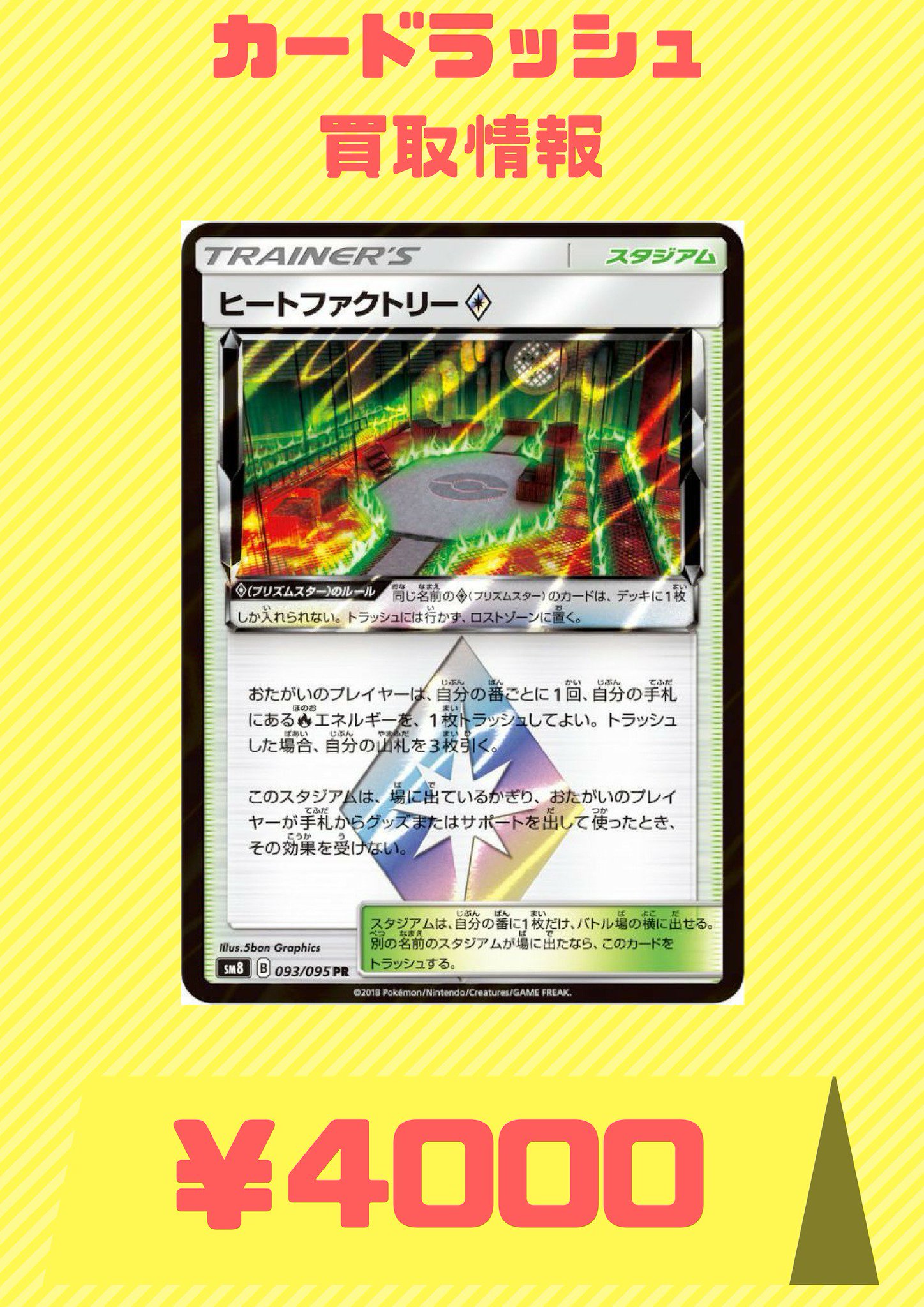 カードラッシュポケモンカード ポケモンカード 買取情報 ヒートファクトリー 4000 ヒートファクトリー 4000 ヒートファクトリー 4000 T Co Yg3vz7jpbq Twitter カードラッシュポケモンカード ポケモンカード 買取情報 ヒートファクトリー 4000 ヒートファクトリー 4000 ヒートファクトリー 4000 T Co Yg3vz7jpbq Twitter