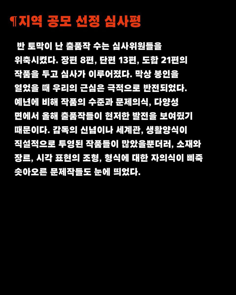 JEONJU_IFF's tweet photo. 제20회 전주국제영화제 지역 공모 선정작이 발표되었습니다.

https://t.co/YkhcxRo2ca

올해는 2편의 장편영화와 3편의 단편영화가 선정되었고, 그 가운데 <미수금>(감독 유훈영)은 ‘한국단편경쟁’에 추대되었습니다. 

선정된 작품들은 제20회 전주국제영화제에서 월드프리미어로 상영됩니다. https://t.co/JoI615YNEt