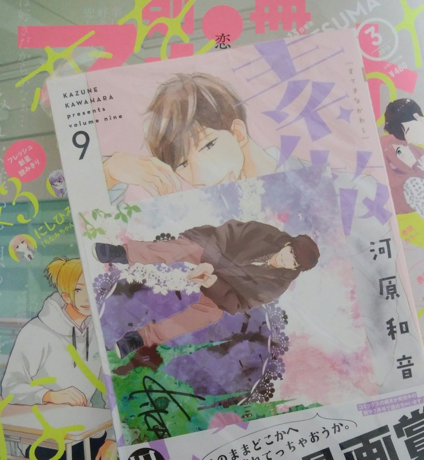 素敵な彼氏13巻の発売日は ネタバレや特典と最新刊を無料で読む方法 コレ推し マンガ恋心