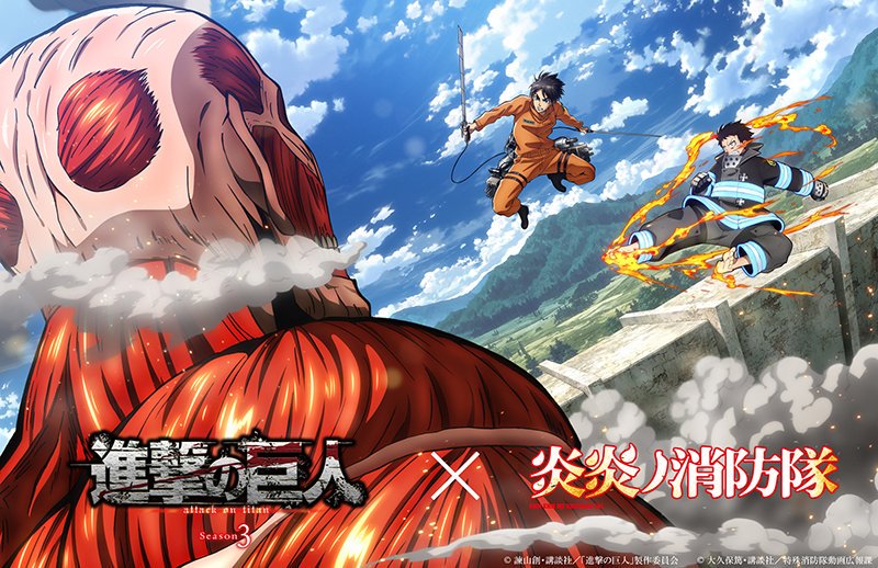 Attack On Titan And Fire Force Join Forces In Special Crossover
