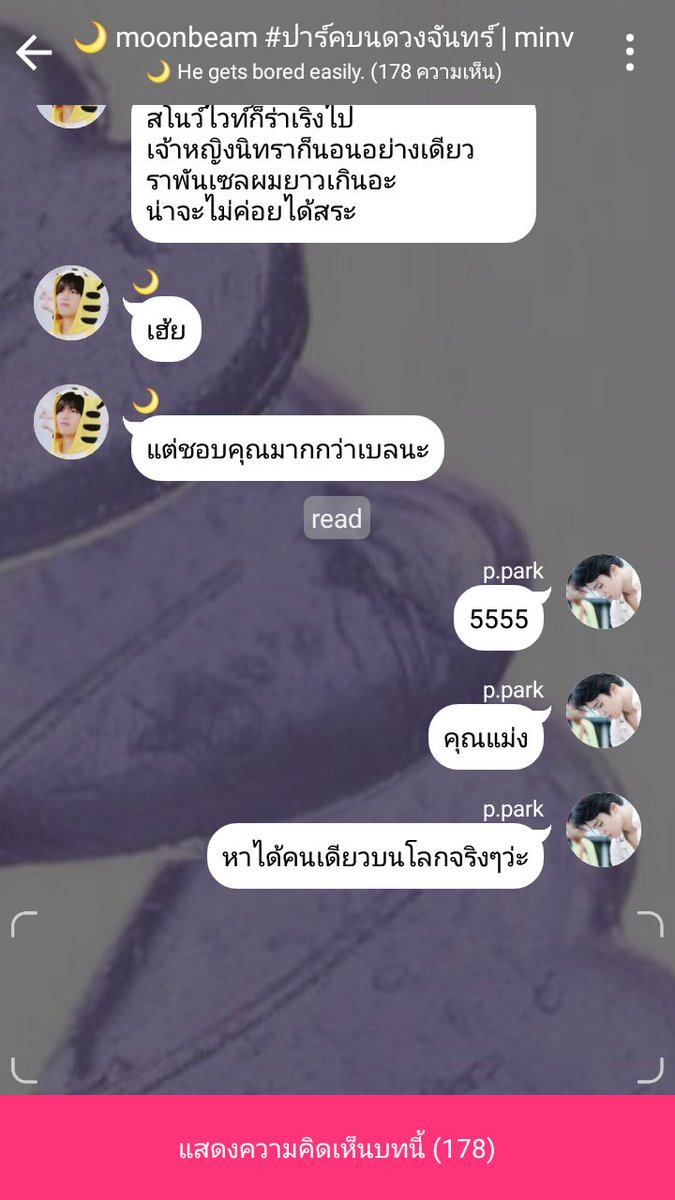 xoxowhalel_'s tweet photo. ชอบสองตอนนี้มากเลยฮะคือแบบคุณปาร์คเริ่มชอบน้องแล้วอะ....คือบั่บน่า��ักแล้วน้องก็อ๊องอย่างที่คุณปาร์คว่าด้วยไม่มีคำไหนพูดแล้วนอกจากน่ารักกกน้องคงหาได้คนเดียวบนโลกจริงๆชื่นชมไรท์ได้ดีมากน่ารักมากเลยค่ะสู้ๆนะคะ #ปาร์คบนดวงจันทร์ https://t.co/QT65S59W0u