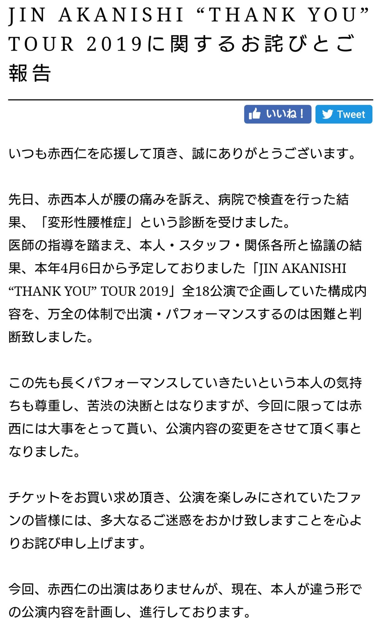 画像 O ﾝﾝﾝﾝﾝﾝﾝﾝﾝﾝﾝﾝﾝﾝﾝwww赤西仁のツアー楽しみにしてたのに やっと行けるー って思ってたのにーーー 変形性腰椎症 かーーーーこ まとめダネ