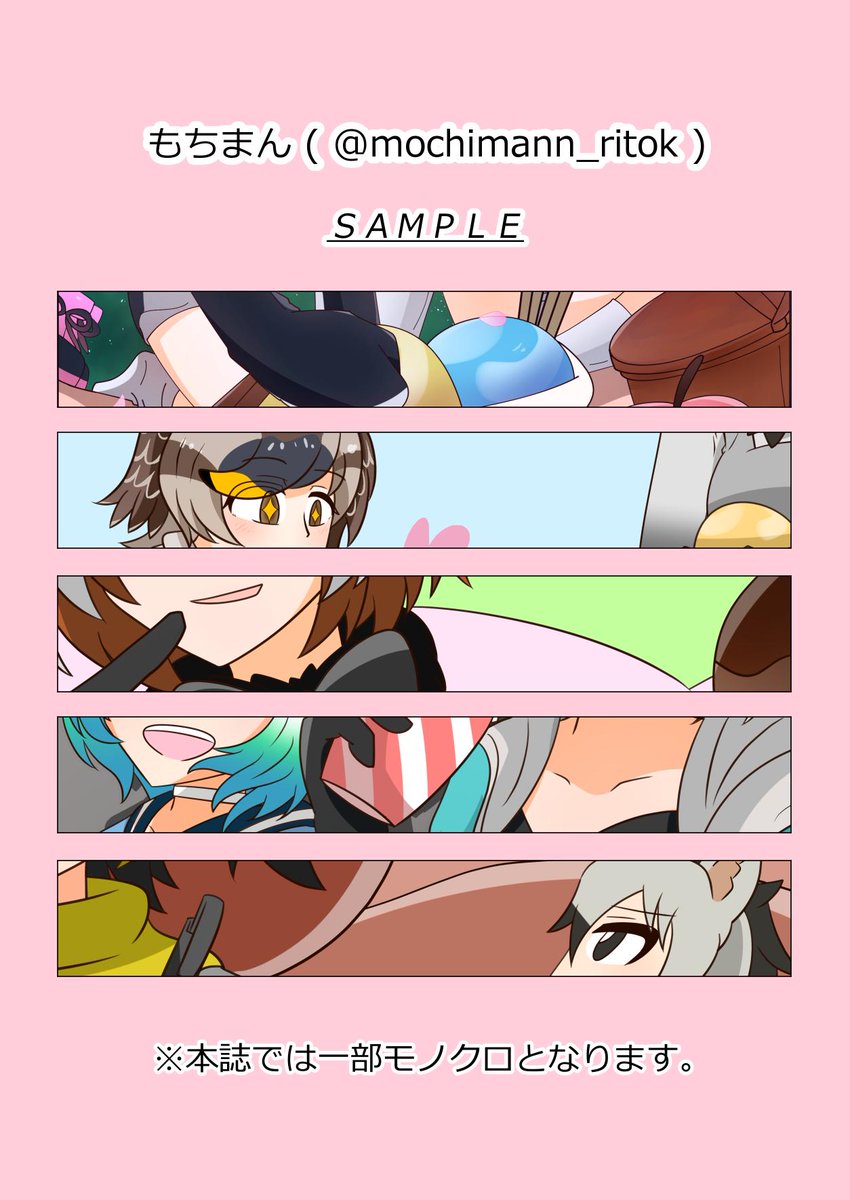 3/23(土)開催のジャパリケット7・3/31(日)開催のジャパリパークで大騒ぎ!のお品書きです。
新刊は全編描き下ろしとなっております。
色紙、グッズもご用意します。どうぞよろしくお願いします!
[サークルとりこがしまん]
ととり(@TTR_OTI)
おこめこがし(@okayu_mo_suki)
もちまん(@mochimann_ritok) 