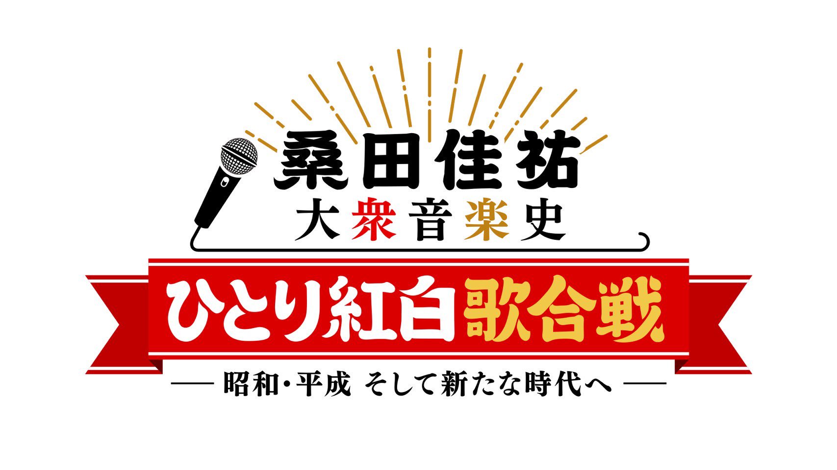 サザンオールスターズ official on X: 