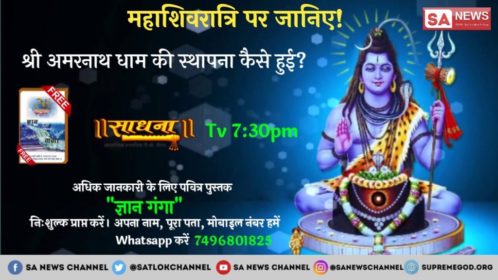 jay123de's tweet photo. #Mahashivratri  🔱 शिवलिंग की पूजा काल ब्रह्म ने प्रचलित करके मानव समाज को दिशाहीन कर दिया। वेदों तथा गीता के विपरीत साधना बता दी। @abpnewshindi @rashtrapatibhvn @DianeSawyer @AraMalikian https://t.co/8nUpSIRXzI