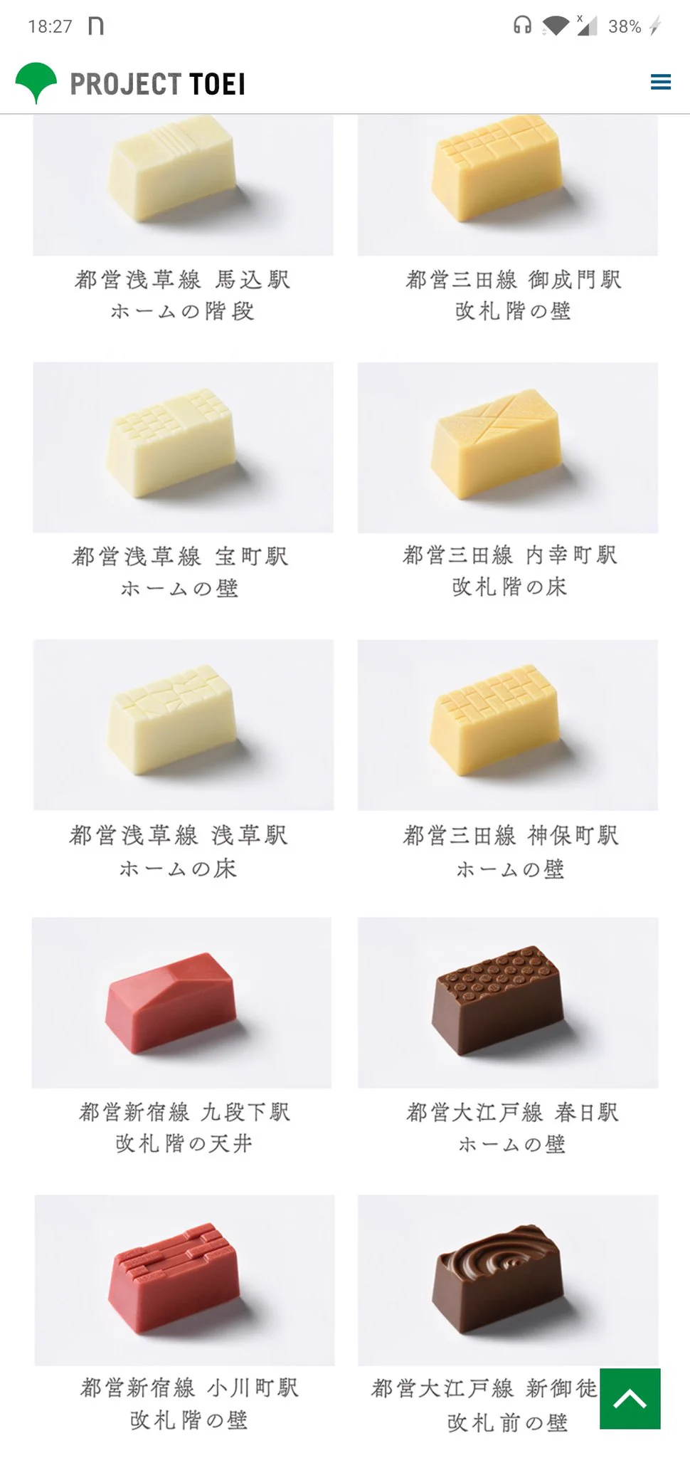 発想の源が狂ってるｗｗｗ都営交通のディテールがチョコになりましたｗｗｗ