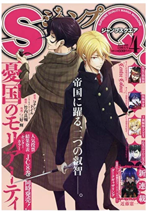 そして本日発売のジャンプSQ4月号に
21、22話を掲載して頂いております！
春にぴったりあったかピンクが素敵な憂国のモリアーティの表紙が目印！
作中の季節は秋、妖怪の学校も体育祭
。瀬々良木が右往左往しつつ頑張る前後編
あと嗤村… 