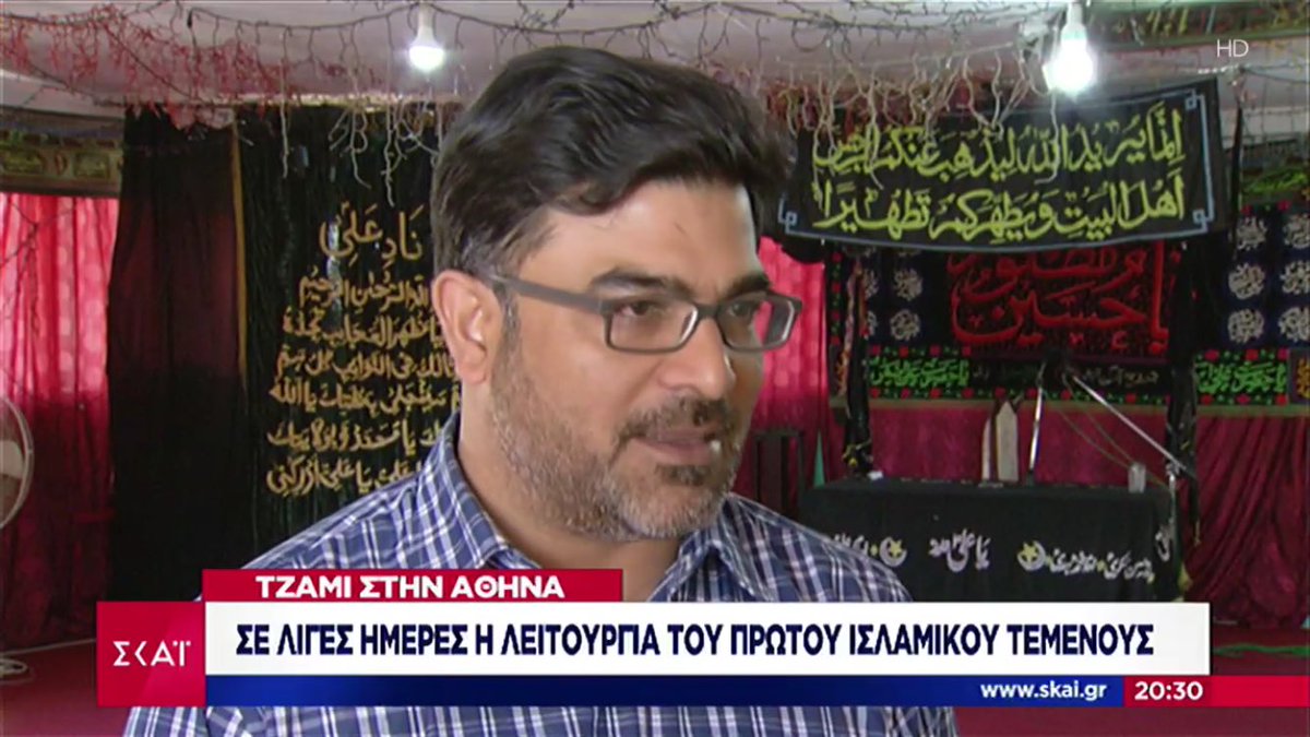 AshirHaider's tweet photo. https://t.co/N8EMl2JHIh #AthensMosque #ITA #ΙσλαμικόΤέμενος #Τζαμί @MinEduGR https://t.co/gE5ZfaXd8T