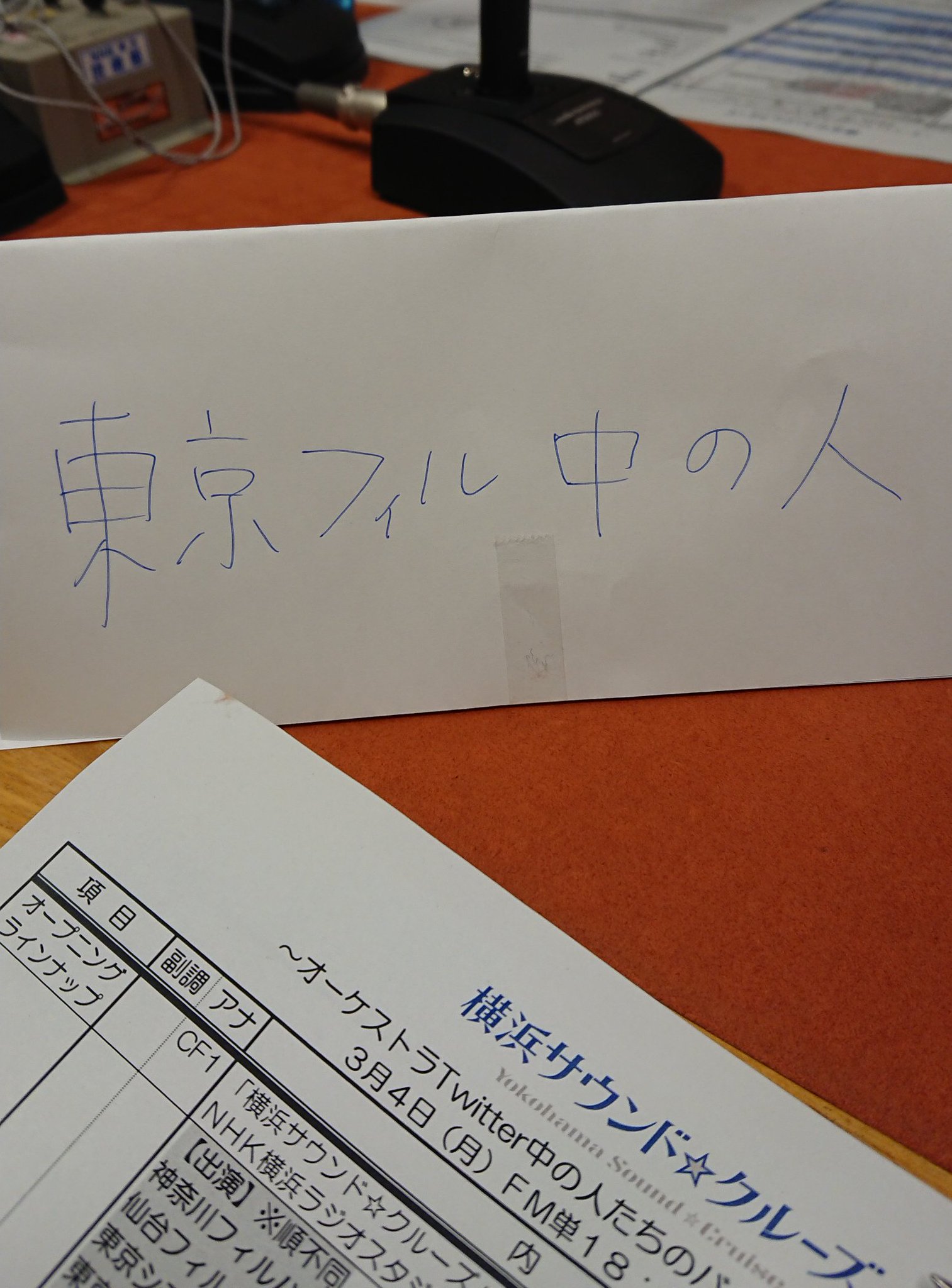 東京フィルハーモニー交響楽団 A Twitter 席次札を作ってもらいました