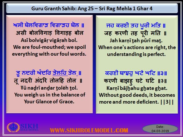 Guru Granth Sahib: Ang 25 – Sri Rag Mehla 1 Ghar 4