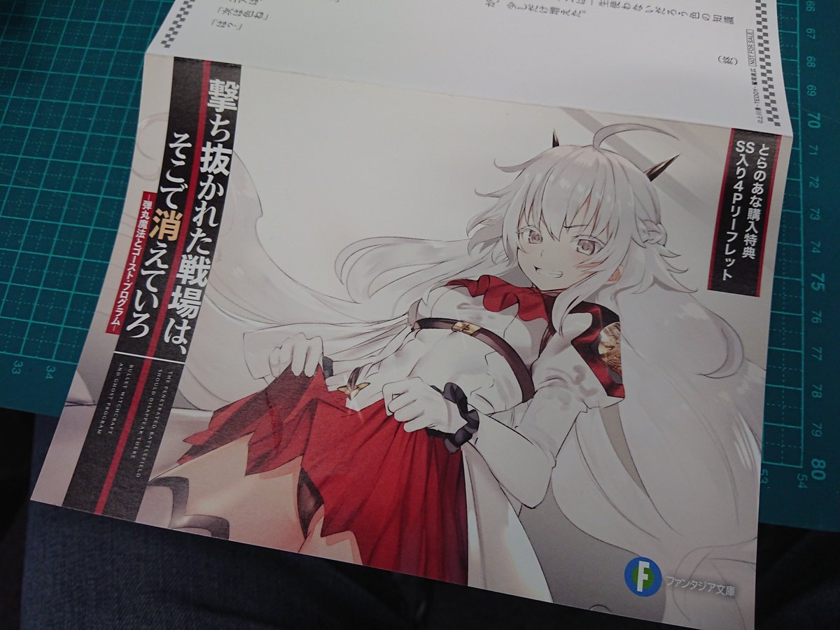 富士見ファンタジア文庫公式 4月日新刊発売 Twitterissa 特典情報1 4月に2巻の発売が予定されている 撃ち抜かれた戦場は そこで消えていろ 1巻の専門店特典をご紹介です まずは とらのあな さん ヒロイン エアのちょっぴりセクシーなイラストと