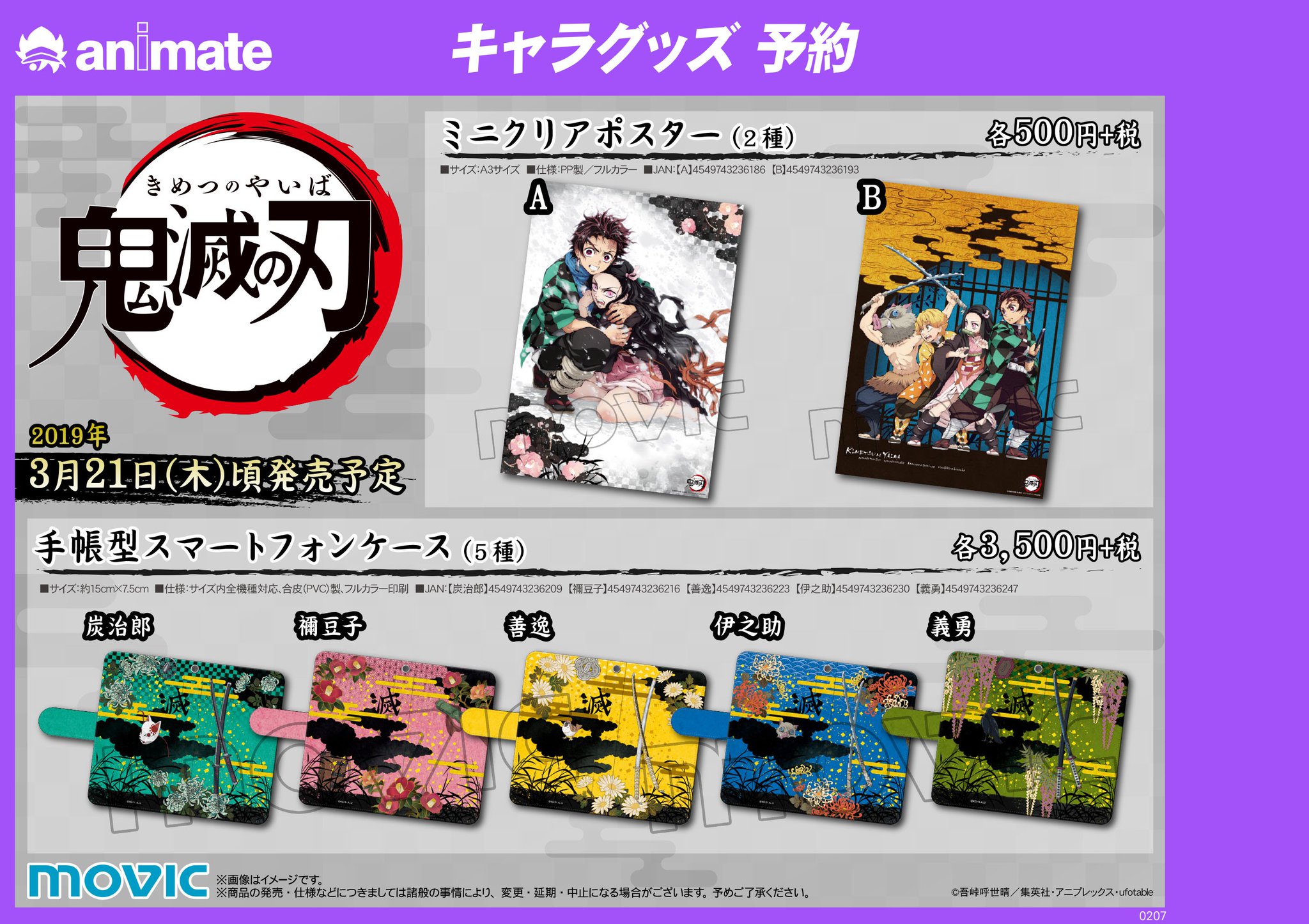 電話予約受付中 アニメイト秋葉原本館 グッズご予約情報 鬼滅の刃 のクリアファイルなどの関連商品が3月21日頃発売予定です 予約してgetしちゃおう ぜひ秋葉原店でご予約ください 電話予約 鬼滅の刃 電話予約受付中 アニメイト秋葉原本館 グッズご予約情報 鬼滅の刃 のクリアファイルなどの関連商品が3月21日頃発売予定です 予約してgetしちゃおう ぜひ秋葉原店でご予約ください 電話予約 鬼滅の刃