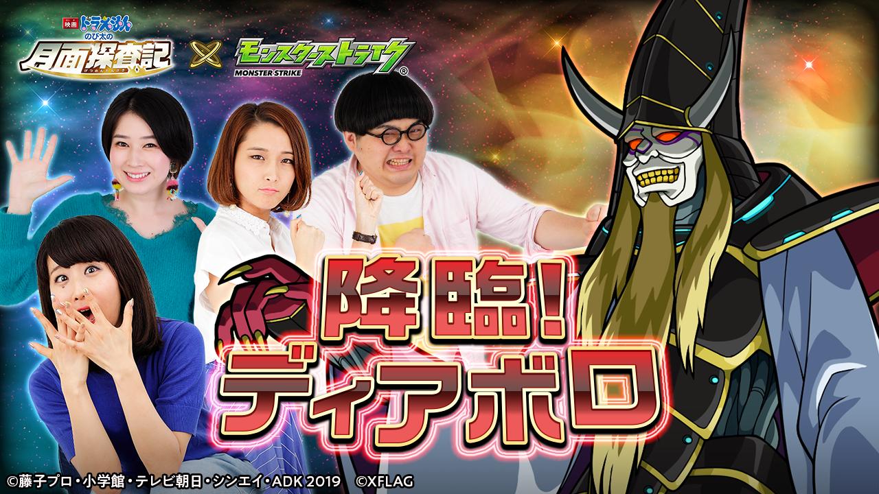 モンスターストライク公式 モンスト Sur Twitter 映画ドラえもん コラボクエストに挑戦 明日 3 5 19 50 公式youtubeチャンネルで ユーザー参加企画 みんなでファイト 降臨 ディアボロ 生配信 みんなが獲得したメダル数に応じて オーブ