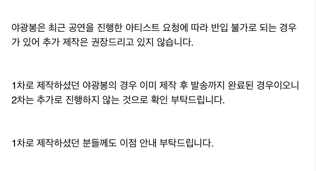 🌸트로이시반 야광봉 공구❌🌸 tweet media