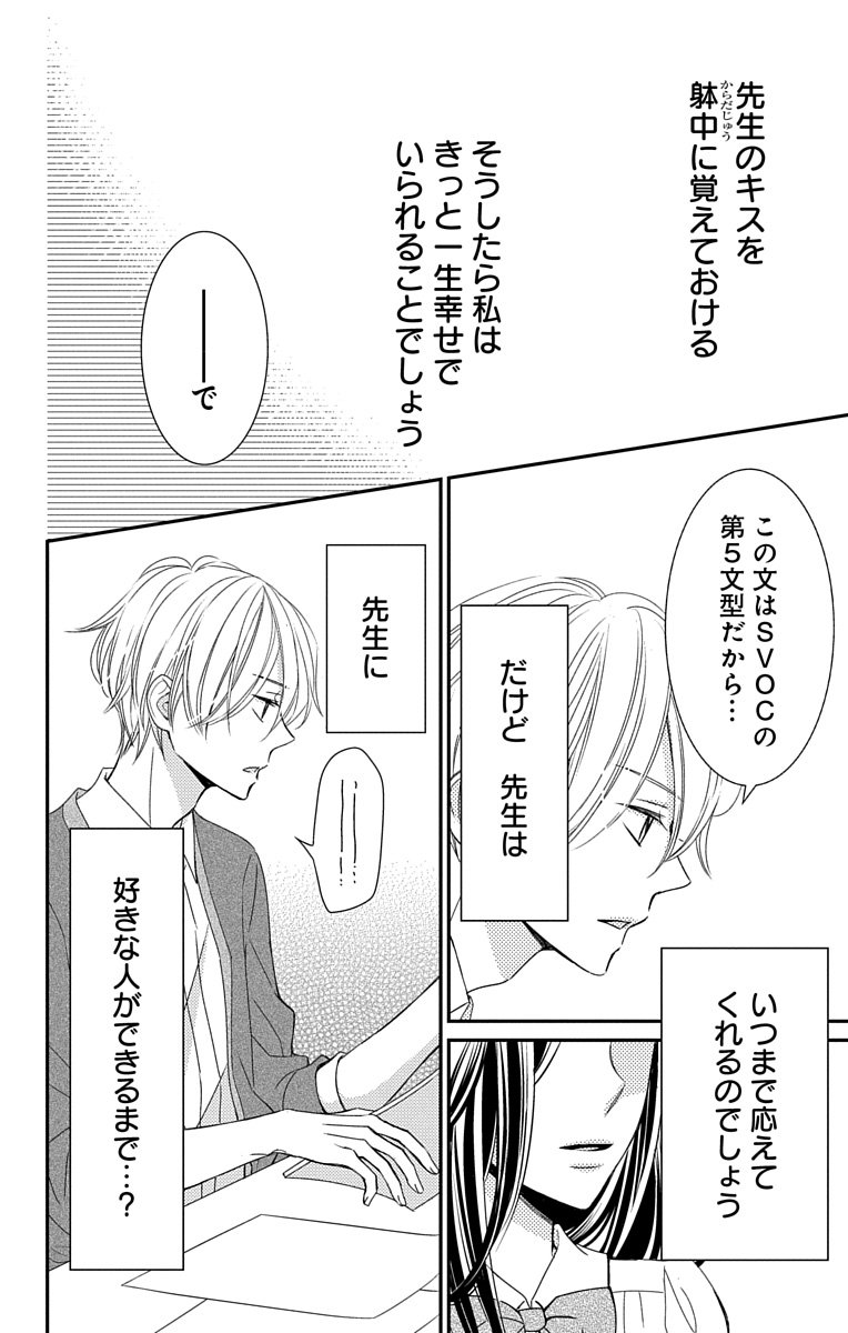 全部教えて、先生。⑧ | 椎野翠💎婚約者ドラマ化❗️ さんの