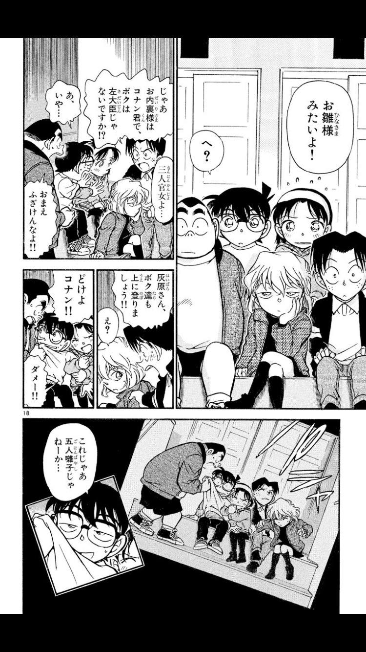 名探偵コナン 原作名シーン 非公式 V Tvittere 38巻file 4 夕陽と階段 ひな祭りの日の探偵団 歩美の知り合いの家で掛け軸が盗まれる事件が発生 窓の外をしきりに気にする歩美を見て灰原は彼女のある目的に気づく その目的は なんとも女の子らしい名シーン 名探偵コナン 原作名シーン 非公式 V Tvittere 38巻file 4 夕陽と階段 ひな祭りの日の探偵団 歩美の知り合いの家で掛け軸が盗まれる事件が発生 窓の外をしきりに気にする歩美を見て灰原は彼女のある目的に気づく その目的は なんとも女の子らしい名シーン