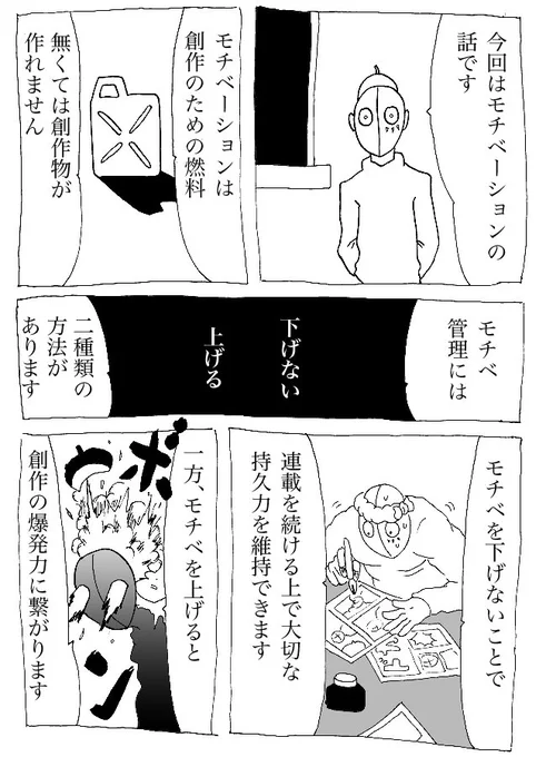 ツングー式漫画創作法 更新しました 『モチベーションは上げる』  #web漫画 #漫画講座 #webコミック 