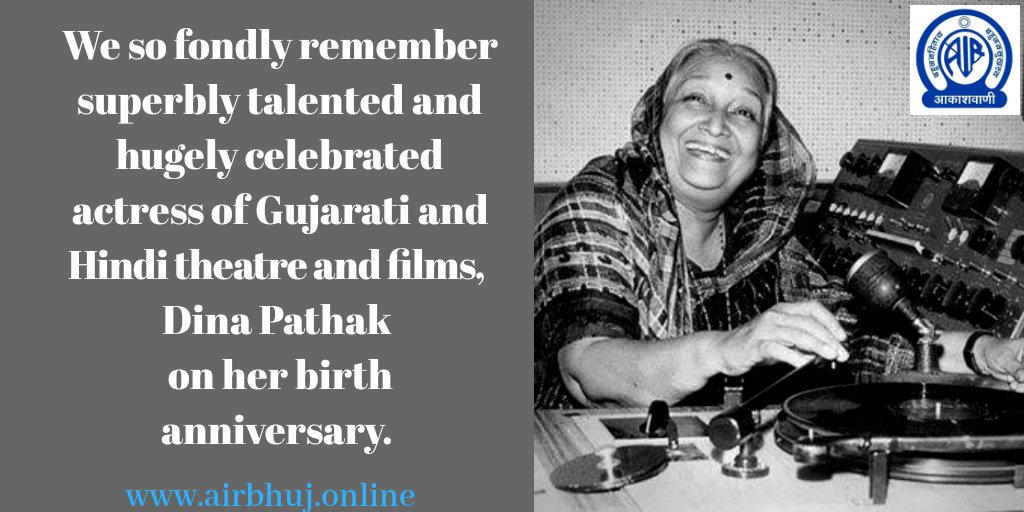 #AIRBHUJ so fondly remembers hugely talented and highly celebrated actress of Gujarati/Hindi theatre and films #DinaPathak on her #birthanniversary. She was born in Amreli on 4th March 1992. In her career spanning 6 decades, she worked in over 120 films with amazing versatility.