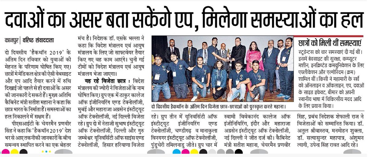 yadav9778's tweet image. Press Coverage - Hindustan Kanpur - 04.03.2019
#SmartIndiaHackathon2019 

#SIH2019GrandFinale #SoftwareEdition 

@PMOIndia @PrakashJavdekar  @HRDMinistry @AICTE_INDIA  @SIH2019 #SIH2019 @i4CIndia @AKTU_Lucknow @PSITKanpur2004