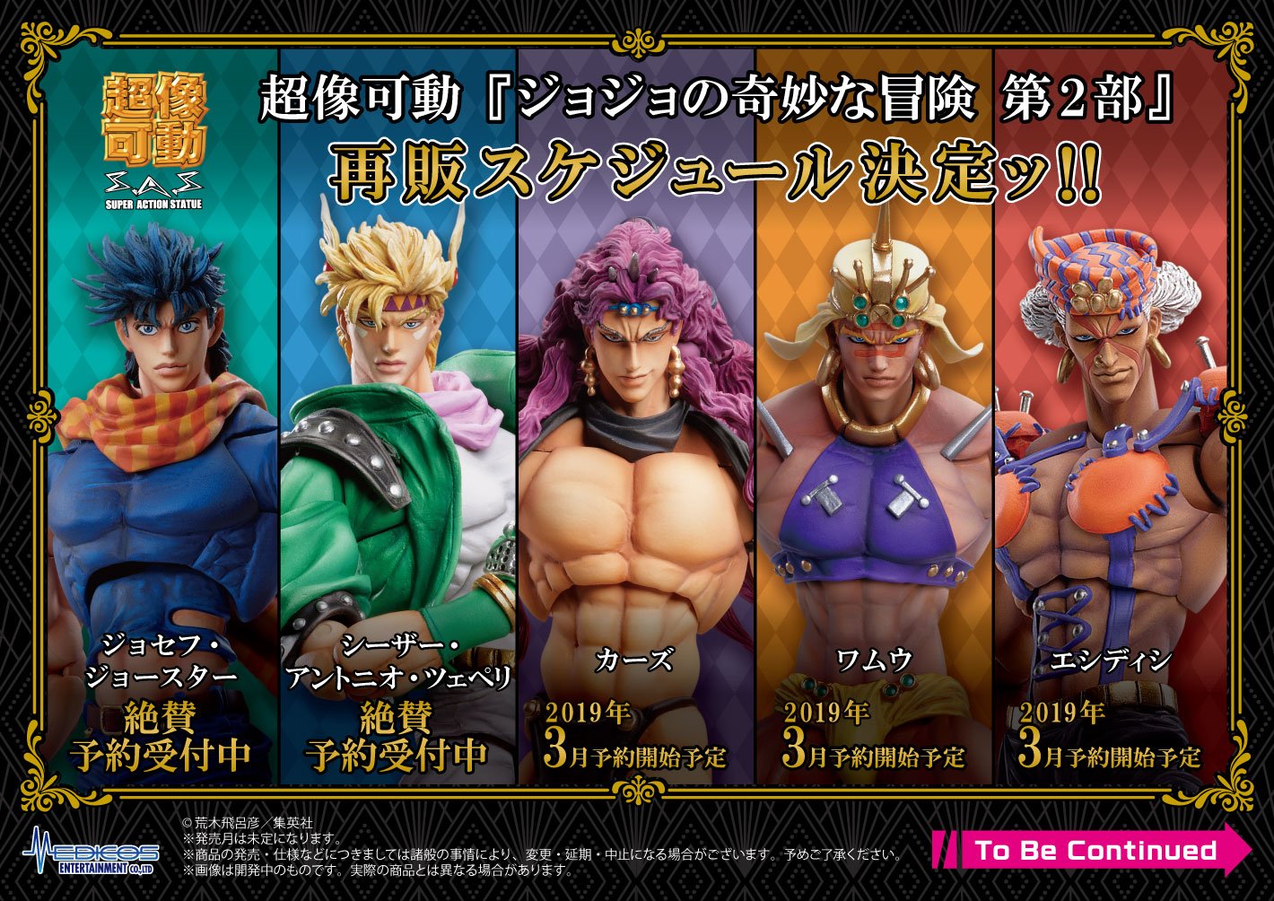 メディコス・エンタテインメント_ジョジョ on X: 