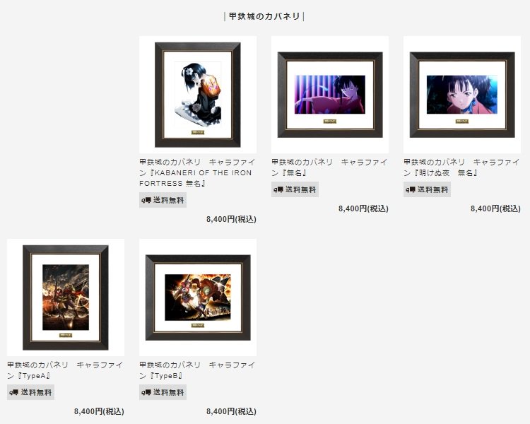 いつでもポイント10倍 甲鉄城のカバネリ キャラファイングラフ