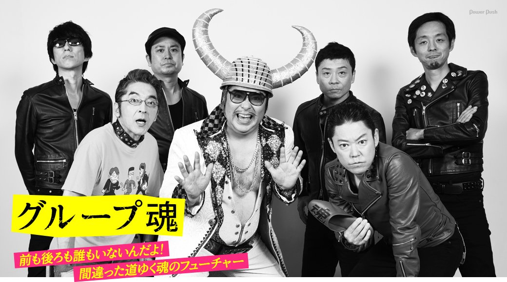 Izu A Twitteren 三宅さんはグループ魂のドラム担当石鹸でもありますよ ドラム叩いてる石鹸さんもめちゃカッコイイんで グループ魂もよろしくね 三宅弘城 グループ魂 いだてん