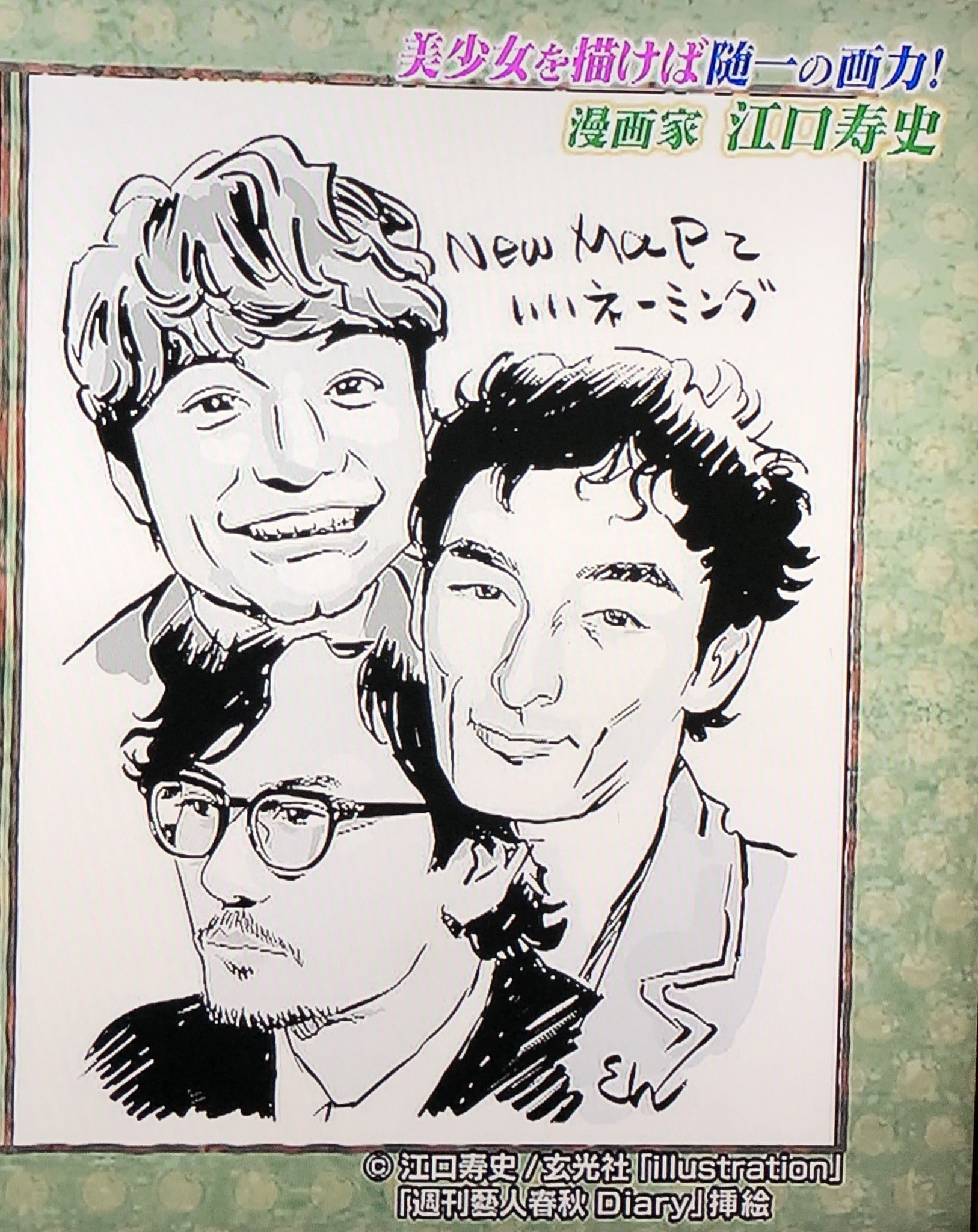 Yukko A Twitteren 今更ですが 漫画家江口寿史さんの描いた3人 とってもいい感じ ゴロさんはメガネとヒゲが似合うと 慎吾ちゃんはとても描いやすい顔だとおっしゃってた ゴロウデラックス 江口寿史 Yukko A Twitteren 今更ですが 漫画家江口寿史さんの描いた3人 とってもいい感じ ゴロさんはメガネとヒゲが似合うと 慎吾ちゃんはとても描いやすい顔だとおっしゃってた ゴロウデラックス 江口寿史