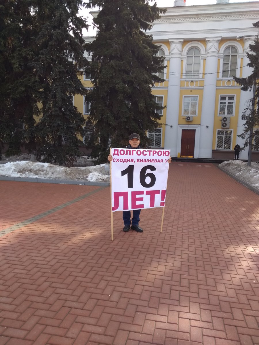RyazanovaLyusya's tweet photo. @dvolshin Требуем своих квартир! Виш��евая31 https://t.co/zqHcK9gdrT