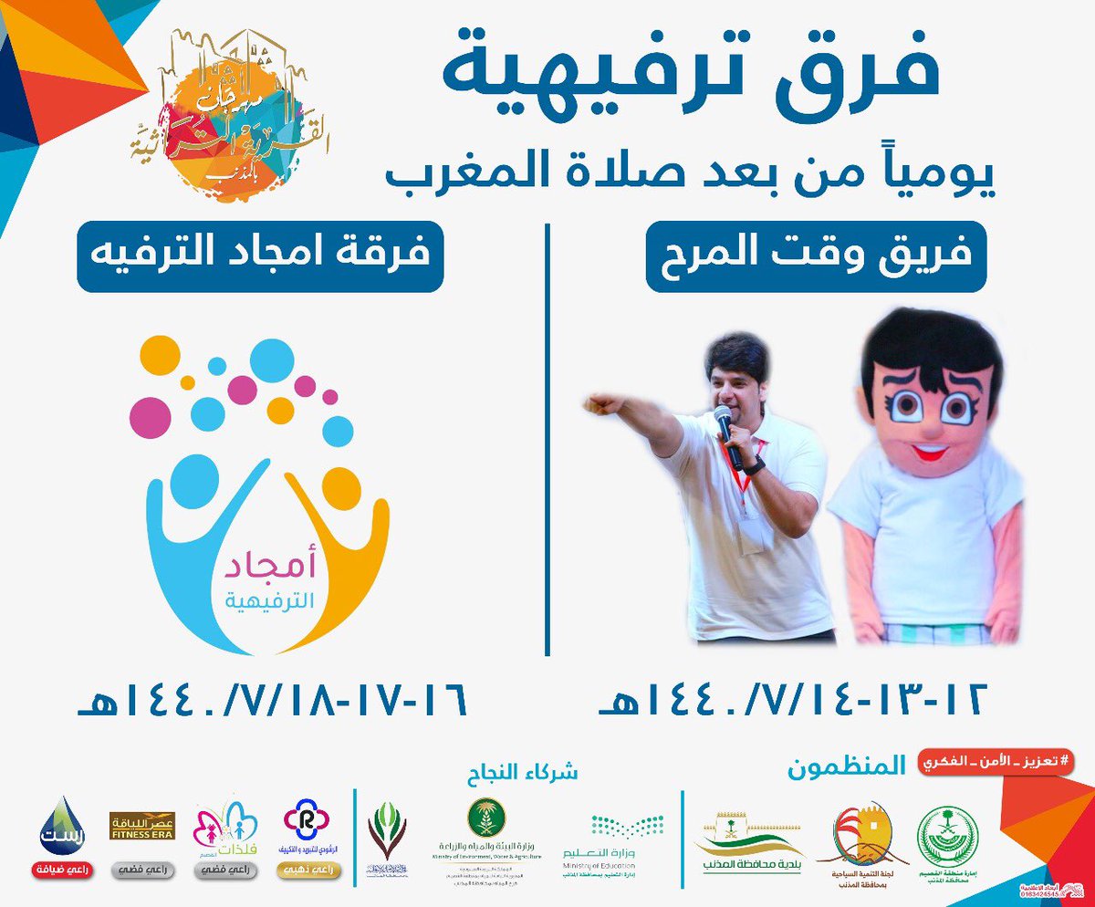 GoyTime's tweet photo. موعدنا معك�� جمورنا في مهرجان القرية التراثية في محافظة المذنب وحياكم الله 
#فريق_وقت_الفرح 
#المذنب
@almethnab1426 https://t.co/XbPeDY7xz2