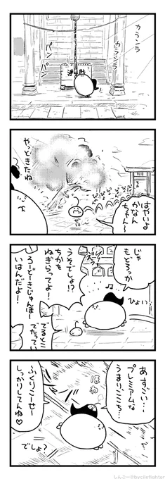 ねぎらうまちゅうら 