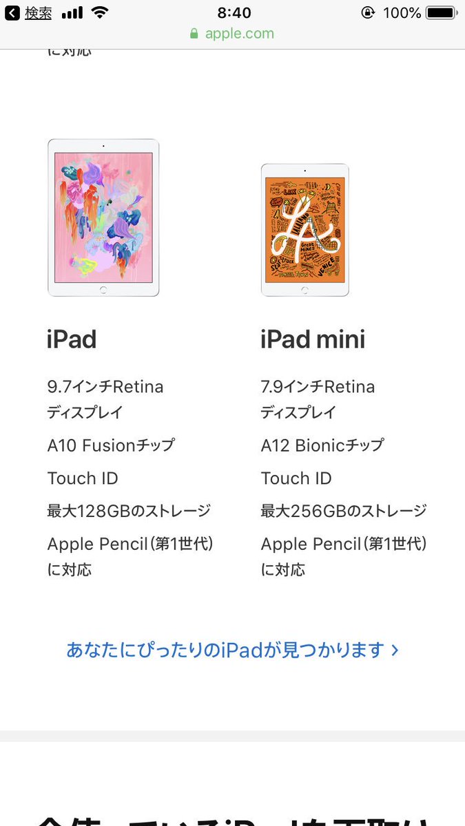 新型iPadとiPadmini
Appleペンシル1のみ対応ですって。
絶対ペンシル2使えると勘違いして
買う人いそうですね
#Apple #iPad