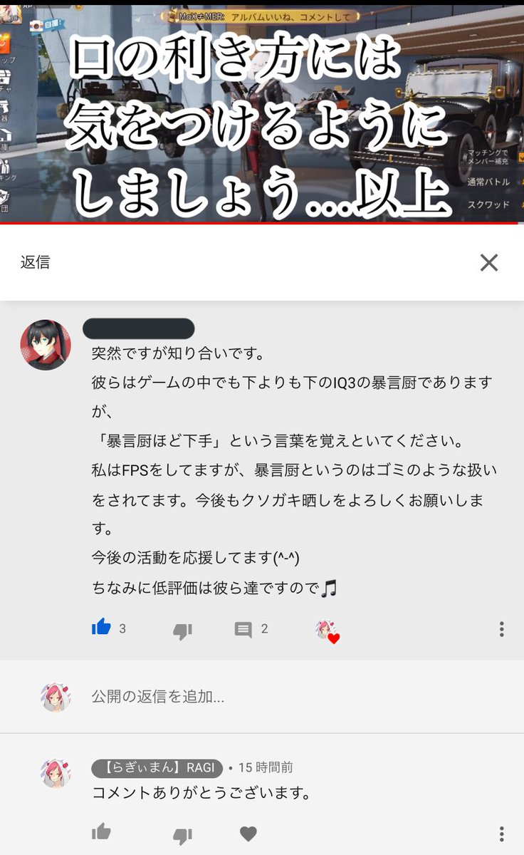 らぎ على تويتر 口の悪いキッズとの動画に まともな子がコメントしてきて びっくり 荒野行動 晒しあげ 暴言厨 らぎ على تويتر 口の悪いキッズとの動画に まともな子がコメントしてきて びっくり 荒野行動 晒しあげ 暴言厨