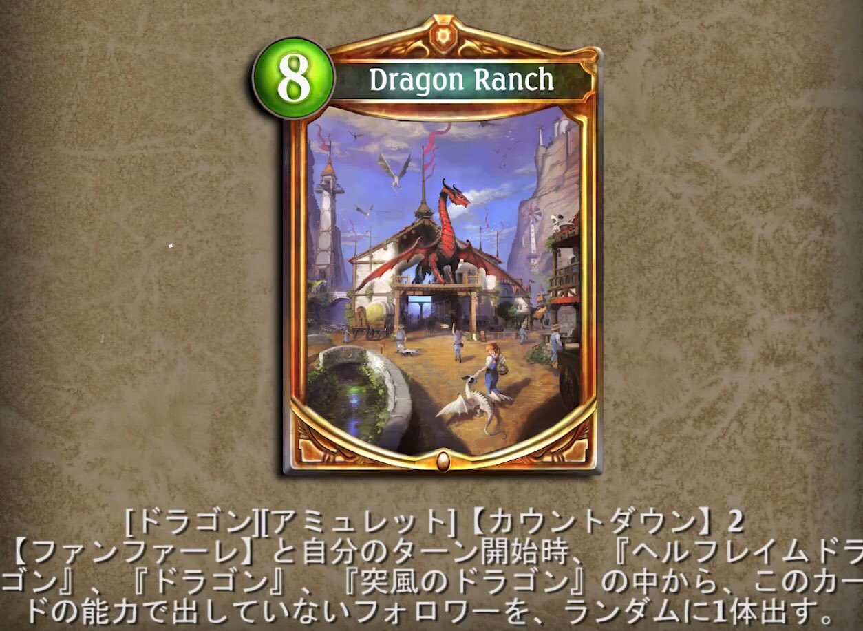 シャドウバース シャドバ 攻略 Gamewith 竜の牧地 8コストアミュレット ドラゴンのゴールド カウントダウン2 ファンファーレ と自分のターン開始時 ヘルフレイムドラゴン ドラゴン 突風のドラゴンの中から このカードの能力で出していないフォロワーを シャドウバース シャドバ 攻略 Gamewith 竜の牧地 8コストアミュレット ドラゴンのゴールド カウントダウン2 ファンファーレ と自分のターン開始時 ヘルフレイムドラゴン ドラゴン 突風のドラゴンの中から このカードの能力で出していないフォロワーを