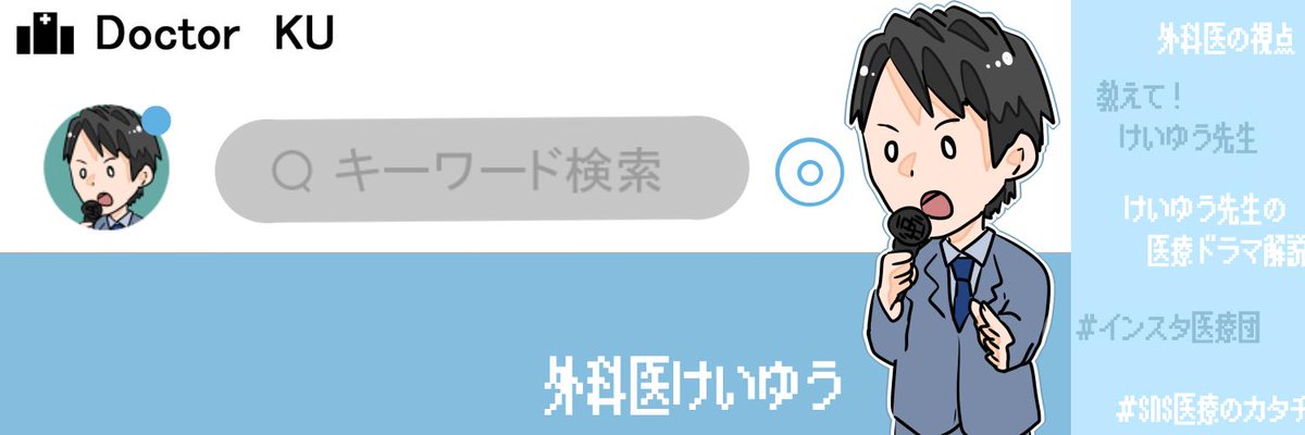 今まで描かせてもらった人様のヘッダー。(全無償)
特に指定は頂かず、普段のツイートやプロフを参考にデザインしてます!

けいゆう先生→SNSデザイン重視
MLナースさん→リアルが大変なのでプロフ参考にスケール表
いちごべるさん→オタクとあったからそれっぽく
柚月さん→人柄重視して文字入れ 