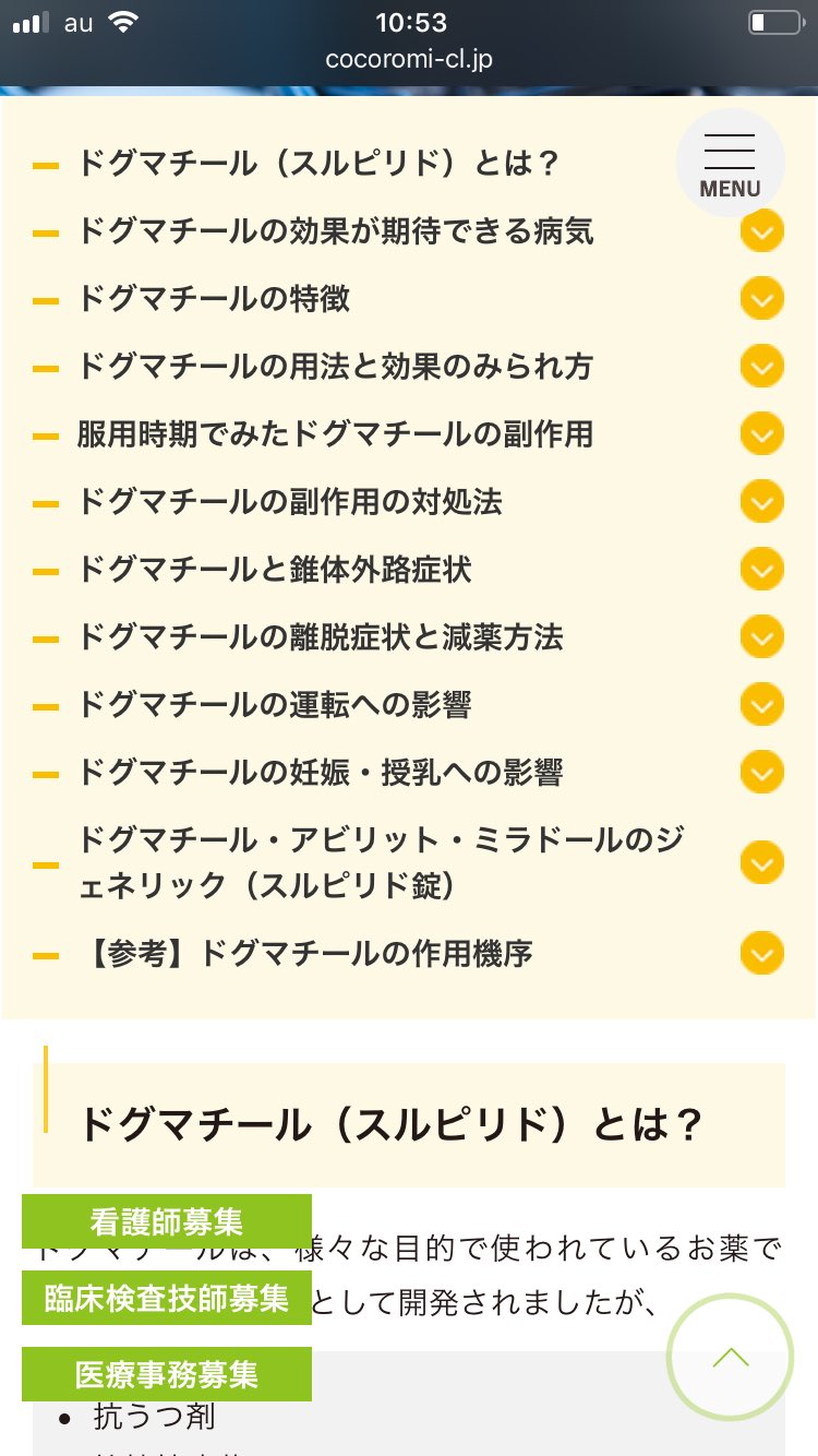 野村俊一 ドグマチール 3社で共同開発されたため ドグマチール錠 アビリット錠 ミラドール錠 のいずれも先発品 発売から年月が経ちジェネリック医薬品として一般名の スルピリド錠 として発売される ドグマチールの副作用の対処法 引用元 T Co