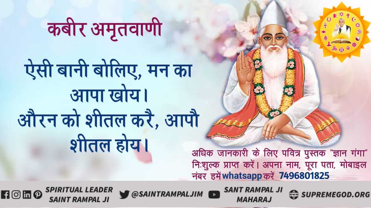 Chandra70924005's tweet photo. #प्रभुकबीर_की_वाणी
परमात्मा कबीर साहब कहते हैं कि हेमा नो ऐसी वाणी बोलो जिससे दूसरे को अच्छा लगे और खुद को भी अच्छा लगे जानने के लिए देखें साधना टीवी शाम 7:30 बजे और पढ़ें ज्ञान गंगा पुस्तक
@ohrnberger 
@UGCmatt 
@FCJeM_MG 
@kgxix 
@szarabi 
@fzarife 
@zxflrs 
@dxyle 
@x https://t.co/REKMqqDE0D