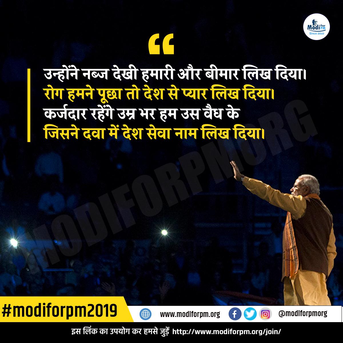 ModiforPMOrg's tweet image. मैं भी चौकीदार 
फिर एक बार मोदी सरकार 

#SundayMotivation 
#DeshBhaktModi
#DeshRakshakModi 
#MainBhiChowkidar
#ModiForPM2019